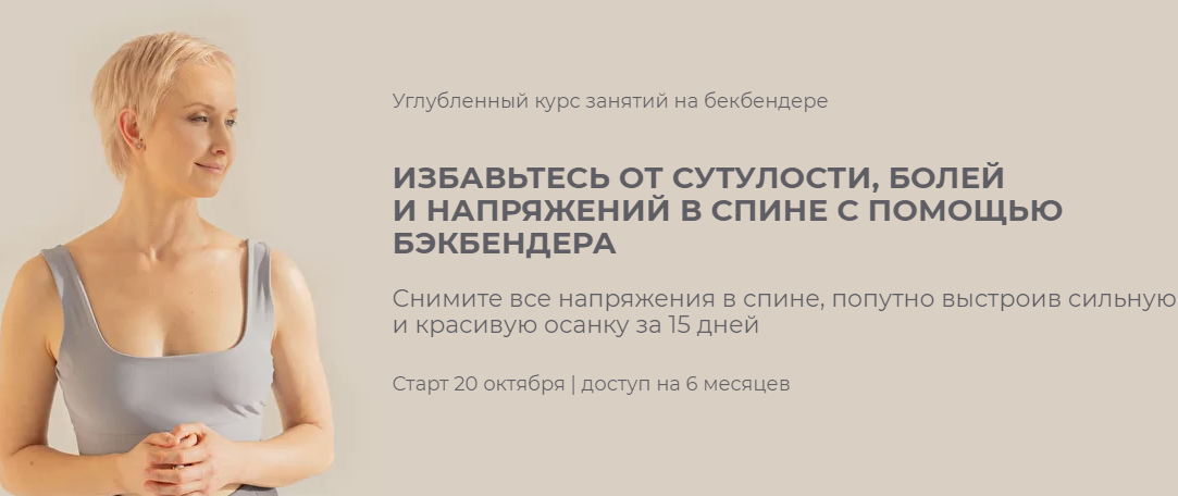 [Мария Амбург] Углубленный курс занятий на бекбенд_0.png